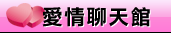 eros戀語婚戀交友網站